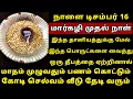 Lagu நாளை Dec-16 மார்கழி முதல் நாள் ஏற்ற வேண்டிய தீபம்! Markazhi month first day worship