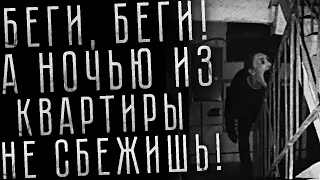 БЕСКОНЕЧНАЯ КВАРТИРА. Страшные истории на ночь. Страшилки на ночь
