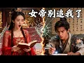 Download Lagu 窮小夥意外穿越，沒想到他直接考上狀元！女帝看著他寫的文章，直接給他跪了！JDDJ