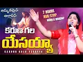 Download Lagu Telugu Christian Song |కరుణగల యేసయ్యా | Karuna Gala Yesayya | Nissy Paul #paulemmanuel #christtemple
