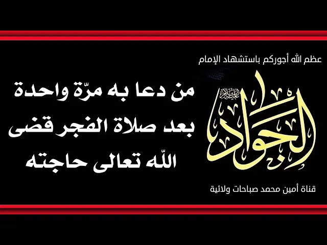 ⁣من دعا به مرّة واحدة بعد صلاة الفجر قضى الله تعالى حاجته حتما