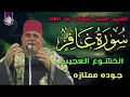 Lagu الله أكبر علي الخشوع الجميل 🔥 الشيخ السيد متولي عبدالعال 👌سورة غافر  ✔️ جوده جديده HD