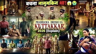 Pradhama Drishtiya Kuttakkar (2026) Movie Explained in Hindi | Film Summarized in Hindi/Urdu