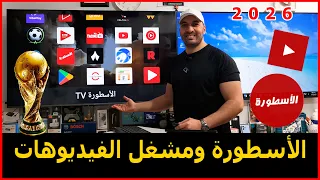 طريقة تثبيت تطبيق الأسطورة ومشغل الفيديوهات لكل الأجهزة نسخة      دندنها
