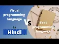 Visual programming language VS text programming language Visual vs text in matra bhasha - hindi