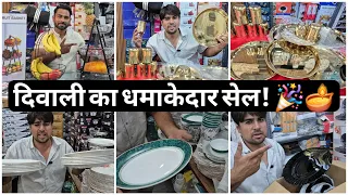 दिवाली की धमाकेदार सेल!kitchenitem and household item ##vlogs #viralvideo
