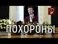 Download Lagu Странные похороны. Вдова Ярослава Евдокимова перестала реагировать на окружающих.