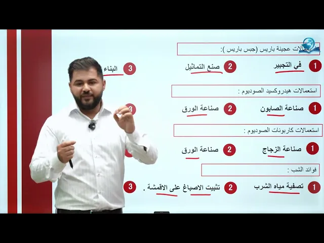 المراجعة المركزة كيمياء الثالث المتوسط  | المحاضرة 2 |  الفوائد والاستعمالات