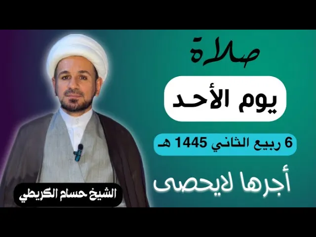 ⁣صلاة (( يوم الاحد )) يوم 6 ربيع الثآني 1445  هـ /  لايفوتكم أجرها العظيم