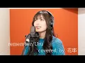 Download Lagu remember/Uru covered by 花耶