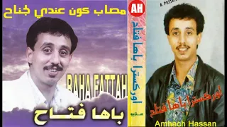 نجم تيفلت أركسترا باها فتاح ـ مص اب كون عندي لجناح Baha Fettah Messab Kon 3andi Lajnah 