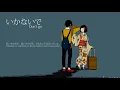 Download Lagu 【Xandu】Ikanaide (piano ver.)【Cover】