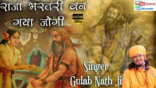 gulab nath ji raja bharatari katha nath ji bhajan