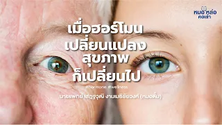  ฮอร์โมนเทสโทสเตอโรนในผู้หญิงมีความสำคัญอย่างไร และระดับที่สูงเกินไปอาจทำให้เกิดอาการอะไรได้บ้าง 