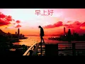 Lagu REN SHENG LU