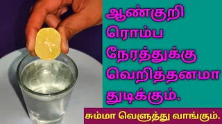 ஒரு டம்ளர் குடிச்சிட்டா அப்படி வேலை செய்யும்...
