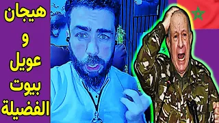 لايف شوقي بن زهرة الجزائر تستفز المغرب و امريكا تستعد لانهاء نزاع الصحراء و فرض عقوبات على الجزائر 