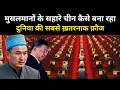 Download Lagu Uyghur मुसलमानों के सहारे चीन बना रहा सबसे घातक फ़ौज । Most Dangerous Army of China - R.H Network