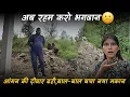 Download Lagu अब रहम करो भगवान 🙏🏻,आंगन की दीवार ढही बाल-बाल बचा नया मकान @geetkhativlogs #pahadilifestylevlogs 