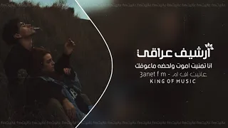 ارشيف عراقي قبل يومين انا تمنيت اموت ولحضه ماعوفك تعديل مميز 