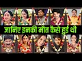 Download Lagu All Tv Serial Died Actors and actresses List 2024 || How They Died 🤔 Shocking News