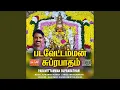Lagu Amman Thirupalli Ezhuchi