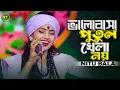 Download Lagu ভালোবাসা পুতুল খেলা নয় || নিতু বালা || Sad Song 2024