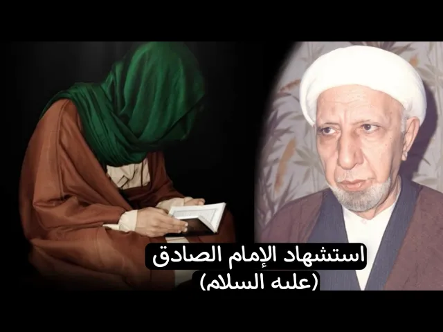 ⁣ولادة واستشهاد  الامام الصادق (عليه السلام) || د. الشيخ احمد الوائلي