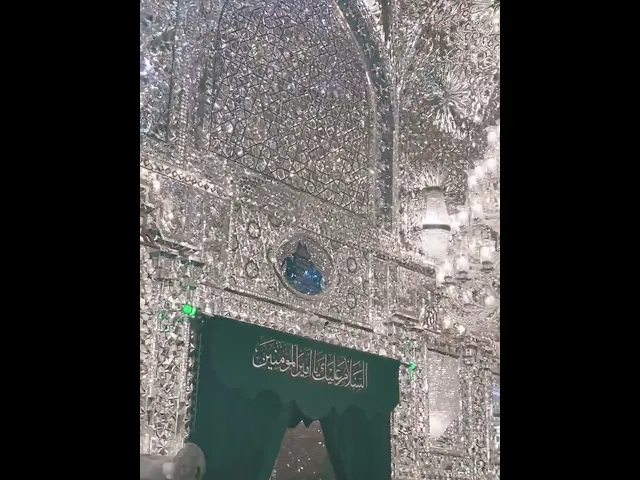 ⁣مرقد اسد الله ورسوله عليهما السلام