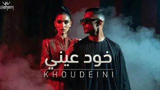 خود عيني   أغاني ليبية   روز   يمان                                            دندنها