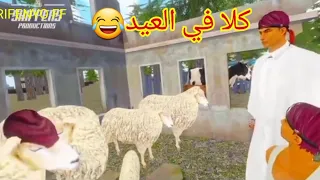 كلا خانز في العيد مقاطع تيك توك مضحكة Kla En Tik Tok 