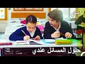 Download Lagu ميرتجان يسمع كلامي فقط فيما يخص الرياضيات - ابنتي