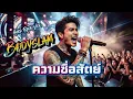ความซื่อสัตย์ - Bodyslam [Cover Hard Rock Ver.]