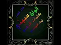 الهبوب البارده صادق الرهمي