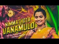 Download Lagu NIMMATHOTA VANAMULO  FOLK FULL DJ SONG REMIX DJ AJAY KONDAPURAM