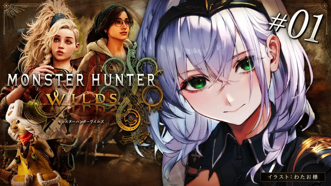 【モンハンワイルズ】脳筋ハンマー！！待望の「モンスターハンターワイルズ」やっていくよ～！！！【白銀ノエル/ホロライブ】