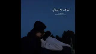 كل ي    وم ب   ي   ف   وت ع    لي ا ح ب     ي لي     ك ب   ي  زي    د ش   وي ه                    دندنها