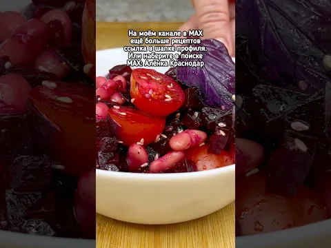 Осенний салат, который хочется готовить снова и снова #рецепты #рецепт