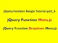 J query Function Bangla Tutorial Part - 6 Menu js