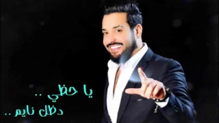 جلال الزين   يا حظي                 دندنها