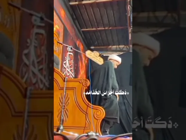 ⁣#الشيخ الدكتور  مصطفى جعفر الابراهيمي  هيئة أبا الفضل العباس