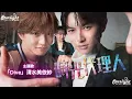 ドラマ 《時光代理人》 主題歌 「Dive」 清水美依紗 Miisha Shimizu 【Kan/Rom/English Lyrics 歌詞】