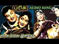Lagu #mgrsongs  #பரிசு #என்னஎன்னஇனிக்குது  #tms #susheela #msv