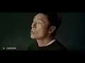 許志安 Andy Hui -《人與人之間》MV