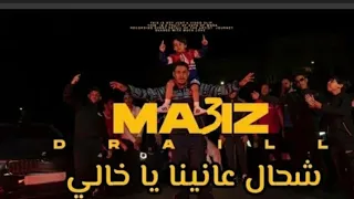 شحال عانينا يا خالي وشحال دازت عليا صاحبي دنيا بدالة 