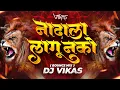 Download Lagu Nadala Lagu Nako | Bai Mazya Nadala Lagu Nako Dj | Bounce Mix |DJ Vikas #trending