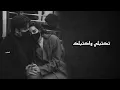 اغاني عراقية|من جنة نسهر للصبح تكتبلي واكتبلك-تذكر من اشتاك الك والدنيا تخنكني-2023#بطيء