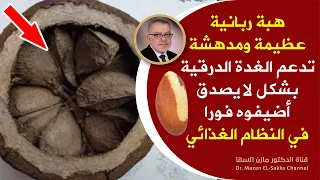 هبة رانية تعالج خمول الغدة الدرقية ومشاكلها بشكل لا يصدق مفيدة للمفاصل العظام وتقوية المناعة طبيعيا دندنها