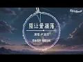 Download Lagu Don't Let Our Love Wither Bass Boosted (Clear Sound)