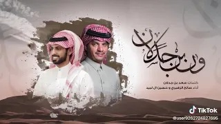 شيلات ابن جدلان  شيلات ابن جدلان